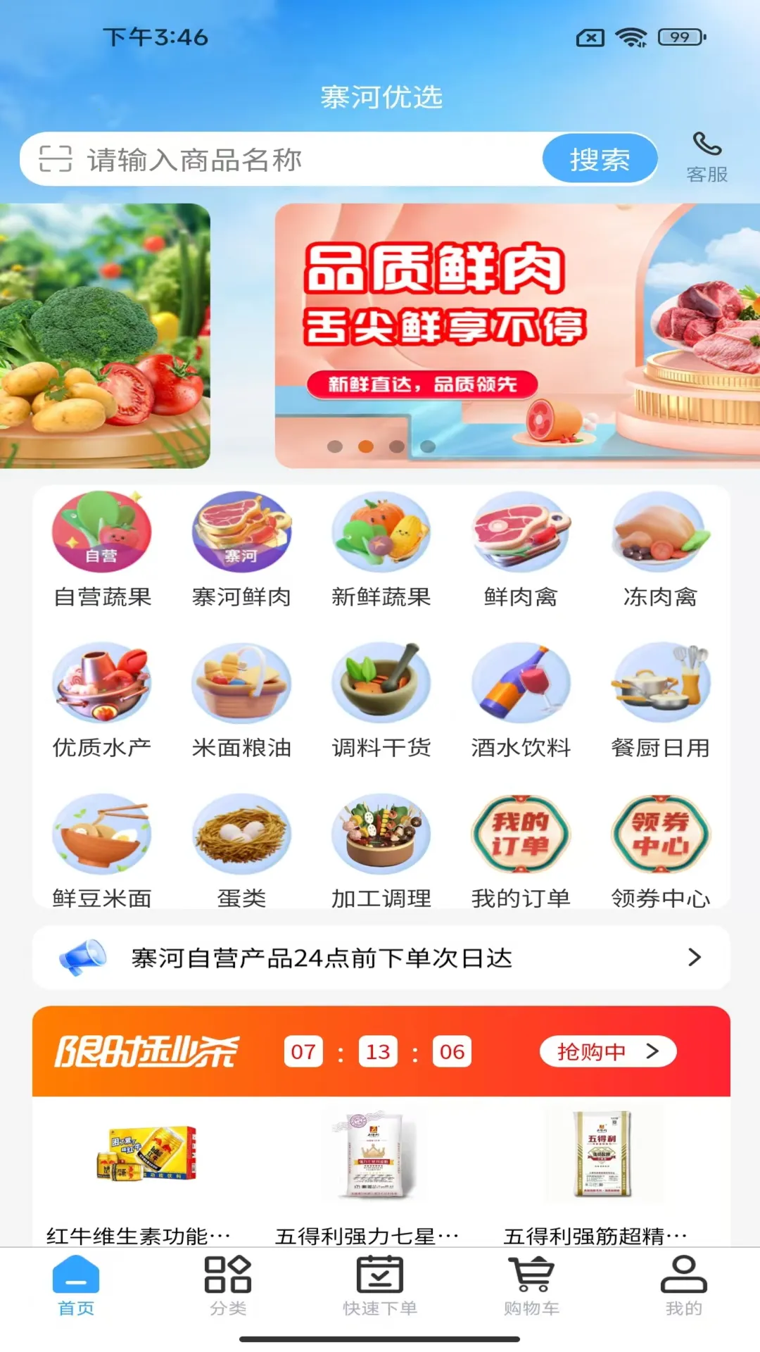 寨河鲜生(生鲜购物App) 寨河鲜生(生鲜购物App)