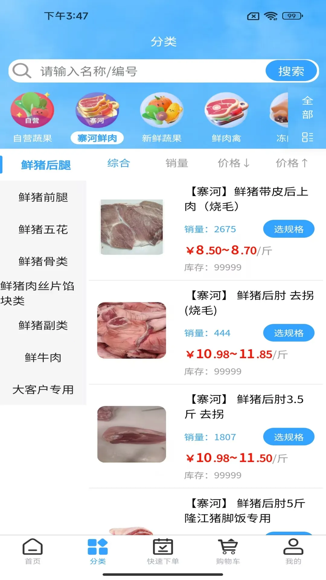 寨河鲜生(生鲜购物App) 寨河鲜生(生鲜购物App)