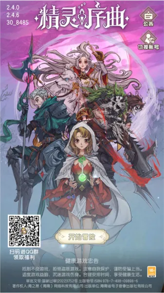 精灵序曲2025官方正版 精灵序曲2025官方正版