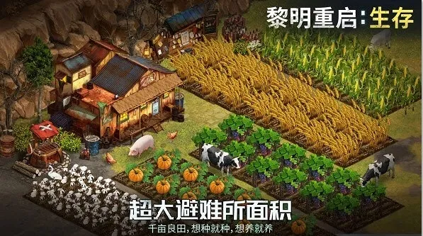 黎明重生生存(免广告生存游戏) 黎明重生生存(免广告生存游戏)