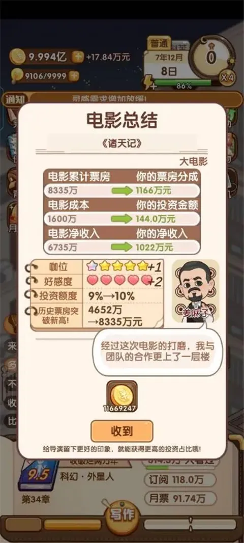 小说家模拟2(模拟小说家游戏) 小说家模拟2(模拟小说家游戏)