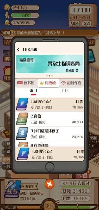 小说家模拟2(模拟小说家游戏) 小说家模拟2(模拟小说家游戏)