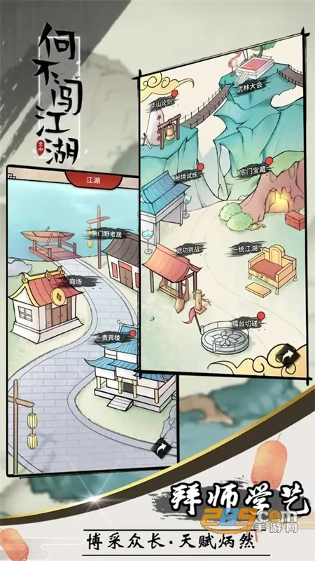 何不闯江湖最新手机版 何不闯江湖最新手机版