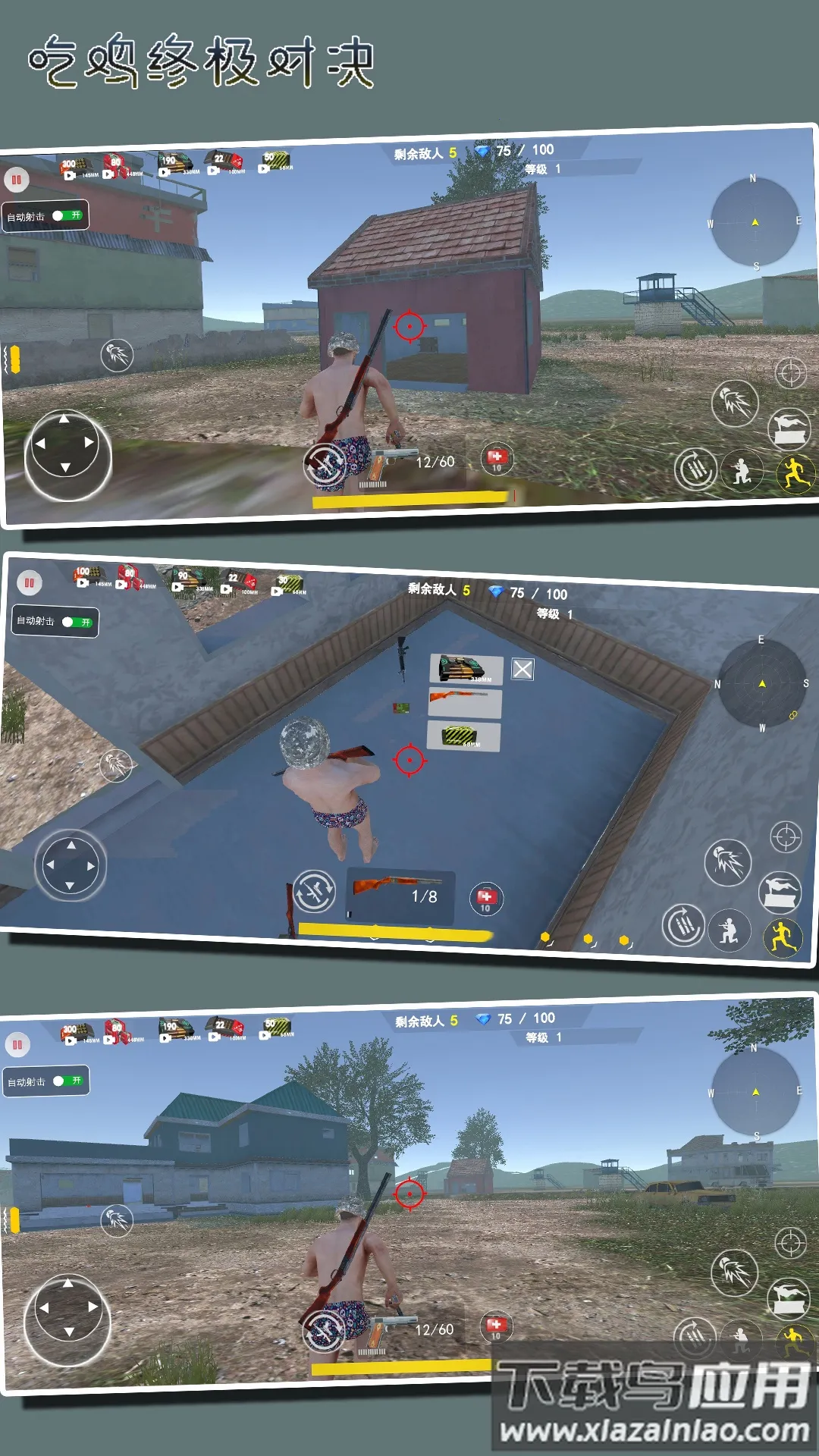 吃鸡终极对决安卓版手机版