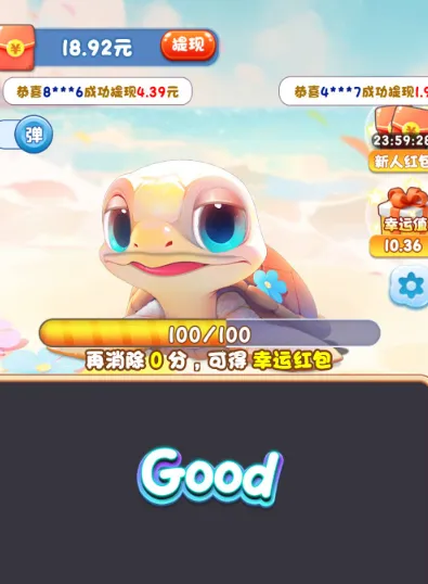 疯狂大海龟(消除赚红包游戏) 疯狂大海龟(消除赚红包游戏)