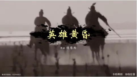英雄黄昏(三国文字策略游戏)
