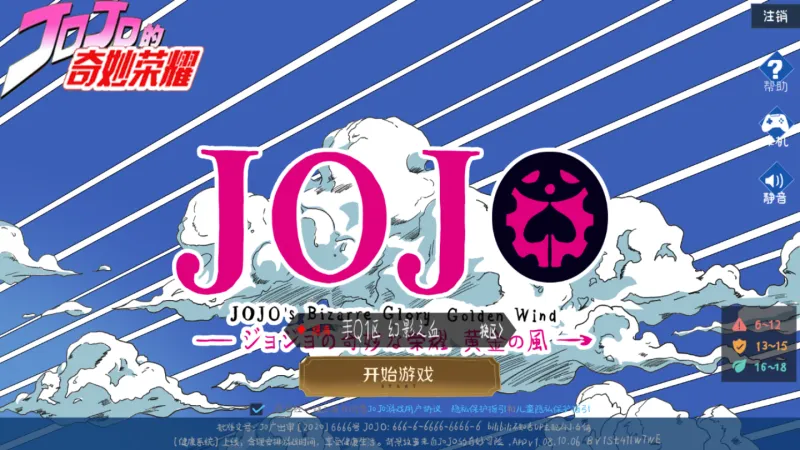 jojo的奇妙荣耀(JOJO角色扮演游戏) jojo的奇妙荣耀(JOJO角色扮演游戏)
