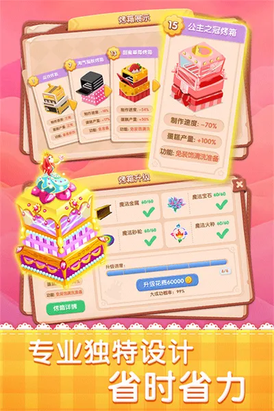 梦幻蛋糕店(蛋糕店经营游戏)