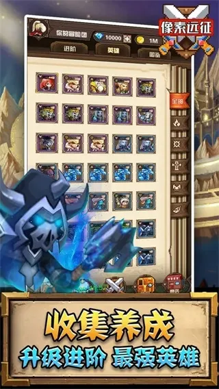 像素远征2025下载 像素远征2025下载