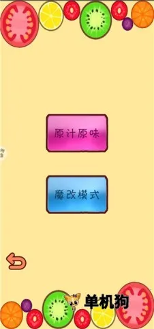 萌果爱消除2025官方正版 萌果爱消除2025官方正版