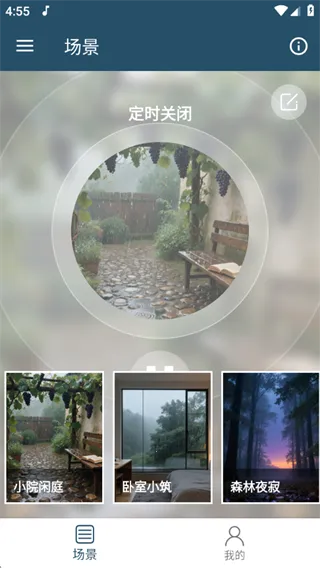 白噪音助眠宝(睡眠辅助软件) 白噪音助眠宝(睡眠辅助软件)