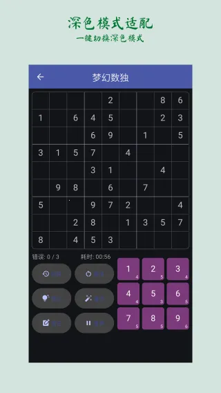 梦幻数独(数独学习软件) 梦幻数独(数独学习软件)