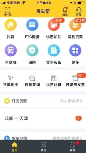 货车帮司机(货车配货平台)