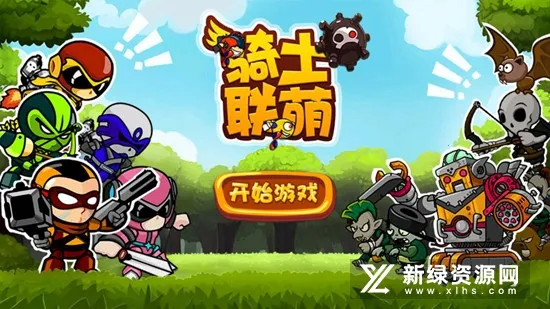 骑士联萌2025最新版本 骑士联萌2025最新版本