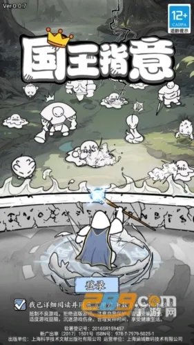 国王指意2025下载安装