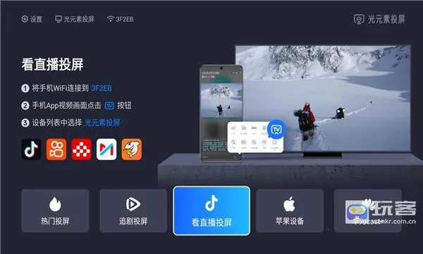 光元素投屏2025最新版本 光元素投屏2025最新版本