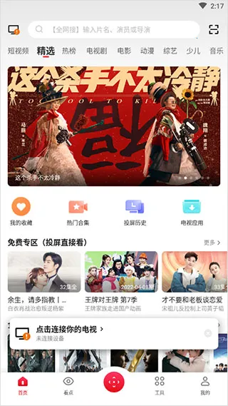 人人投屏安卓版手机版 人人投屏安卓版手机版