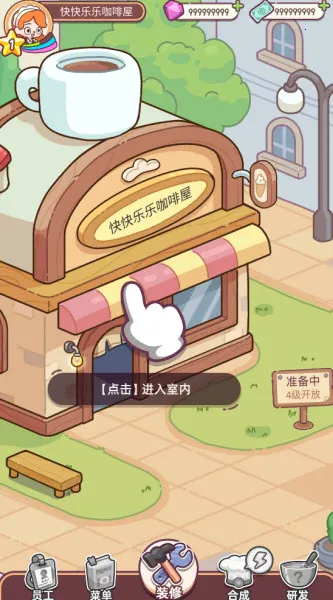 幸福甜点咖啡店(经营类游戏) 幸福甜点咖啡店(经营类游戏)