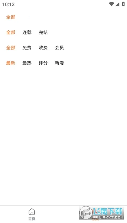 魔方漫画安卓版手机版 魔方漫画安卓版手机版