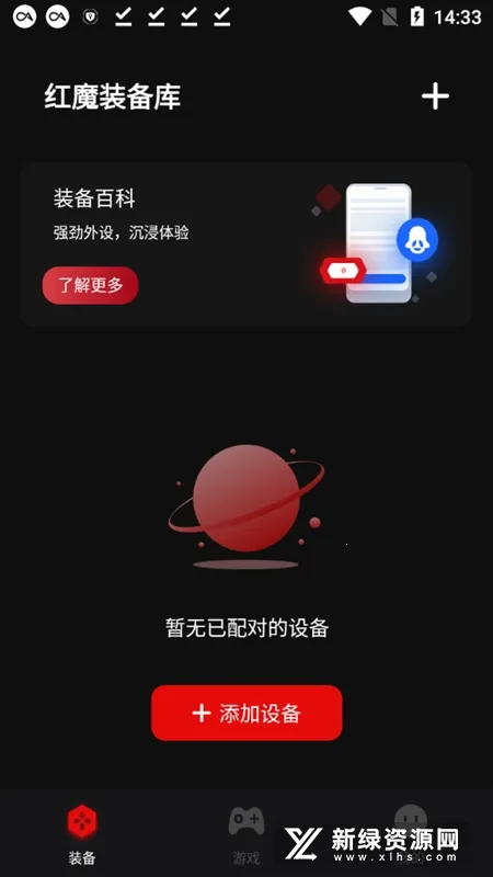 红魔装备库(游戏外设辅助) 红魔装备库(游戏外设辅助)