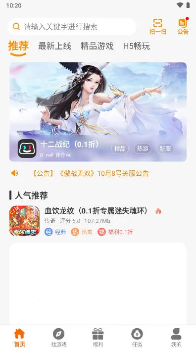 众游魔盒最新手机版 众游魔盒最新手机版