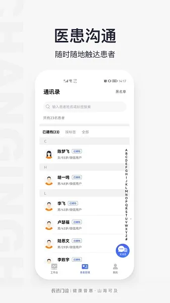 长济门诊2025最新版本 长济门诊2025最新版本