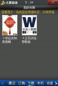 天翼阅读(小说阅读平台) 天翼阅读(小说阅读平台)