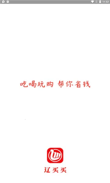 辽买买安卓版手机版 辽买买安卓版手机版