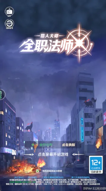 全职法师猎人大师最新手机版 全职法师猎人大师最新手机版