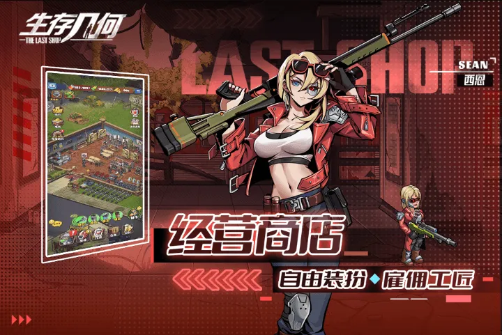 生存几何(末日生存游戏) 生存几何(末日生存游戏)