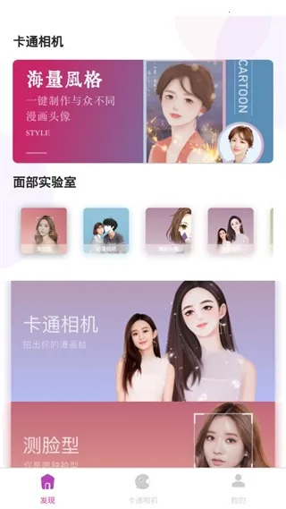 卡通相机(相机拍摄软件) 卡通相机(相机拍摄软件)