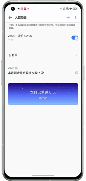 入眠胶囊(手机助眠软件) 入眠胶囊(手机助眠软件)