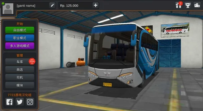 印尼巴士模拟器(巴士驾驶游戏) 印尼巴士模拟器(巴士驾驶游戏)