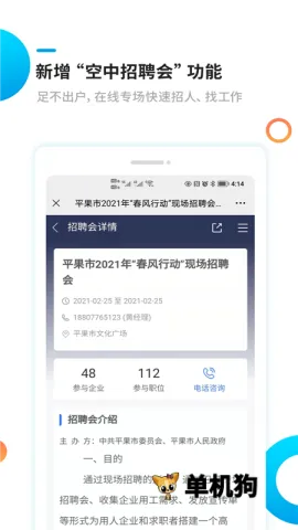 新平果招聘网(求职招聘平台) 新平果招聘网(求职招聘平台)