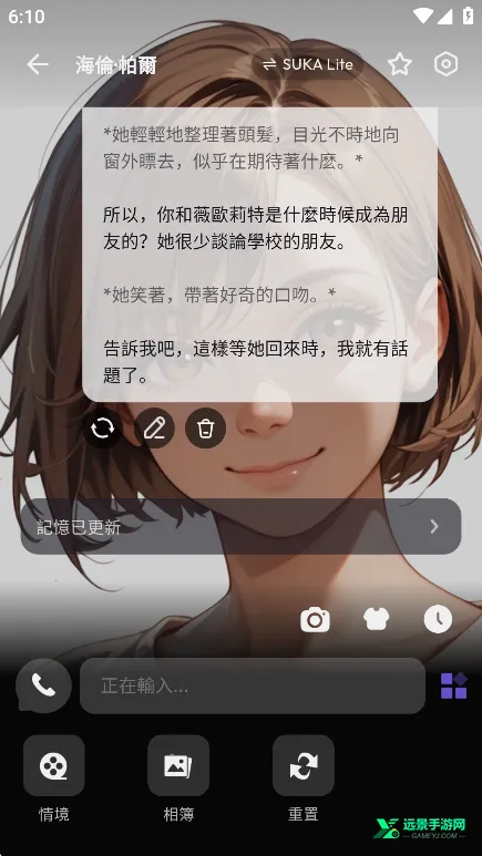 Suka(AI聊天软件) Suka(AI聊天软件)