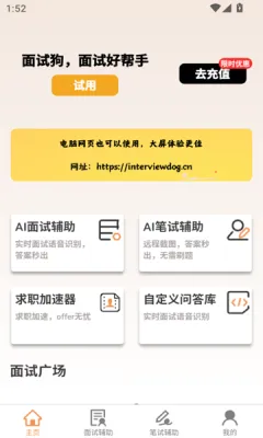 面试狗2025官方最新版本 面试狗2025官方最新版本