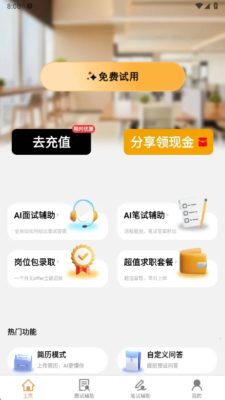 面试狗2025官方最新版本 面试狗2025官方最新版本