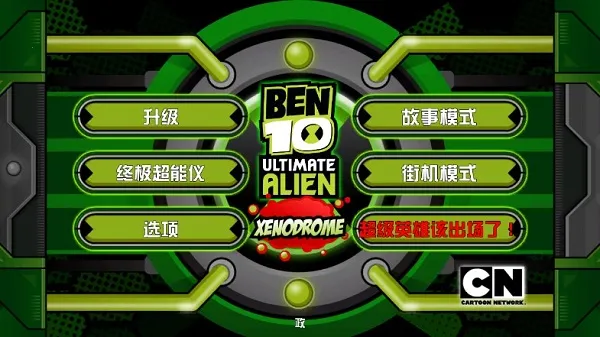 Ben10ռӢֻ