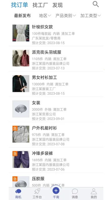 好订单千询2025下载安装 好订单千询2025下载安装