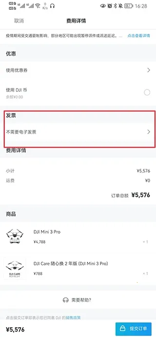 DJI大疆商城(大疆无人机购物) DJI大疆商城(大疆无人机购物)