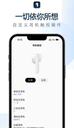 欢律(耳机控制软件) 欢律(耳机控制软件)