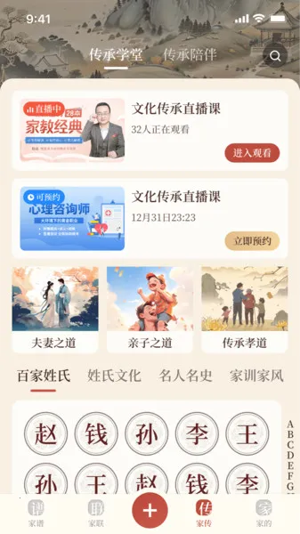 谱传传(数字化家谱应用) 谱传传(数字化家谱应用)