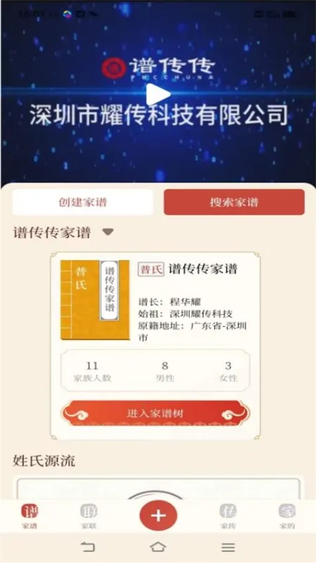 谱传传(数字化家谱应用) 谱传传(数字化家谱应用)