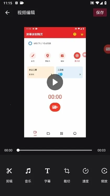 屏幕录制精灵(多功能录屏工具) 屏幕录制精灵(多功能录屏工具)