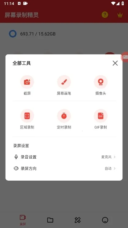 屏幕录制精灵(多功能录屏工具) 屏幕录制精灵(多功能录屏工具)