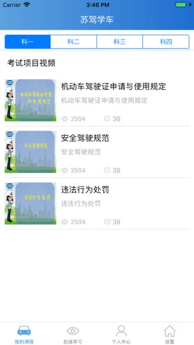 苏驾学车2025最新版本 苏驾学车2025最新版本