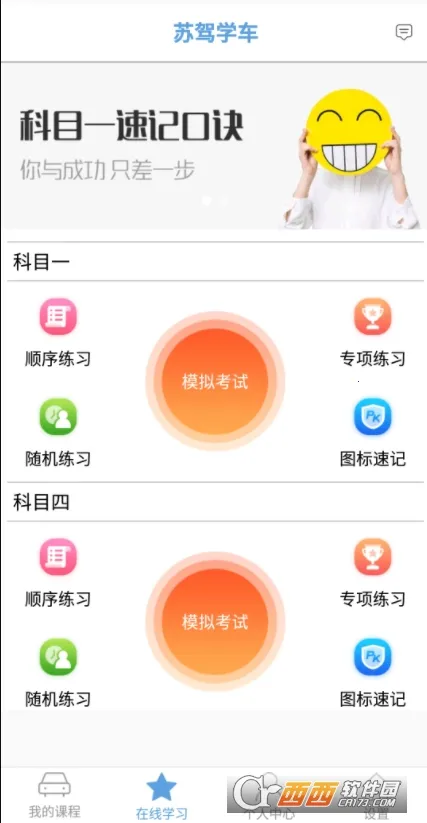 苏驾学车2025最新版本 苏驾学车2025最新版本