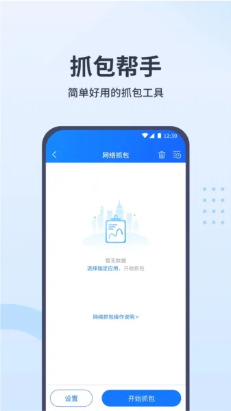 抓包帮手安卓版手机版 抓包帮手安卓版手机版