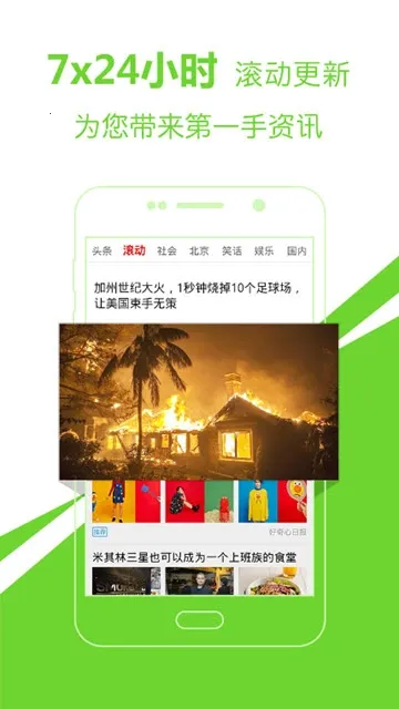 头条新闻(新闻阅读软件) 头条新闻(新闻阅读软件)