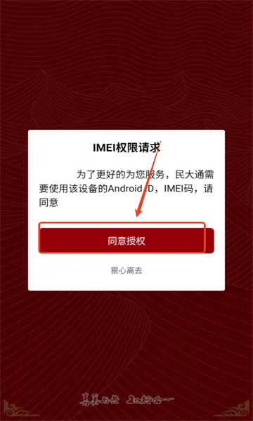 民大通(校园服务软件) 民大通(校园服务软件)